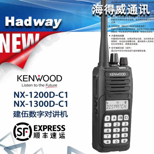 建伍对讲机NX1300D双时隙对讲机