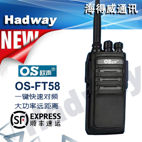 欧声FT58一键对频对讲机