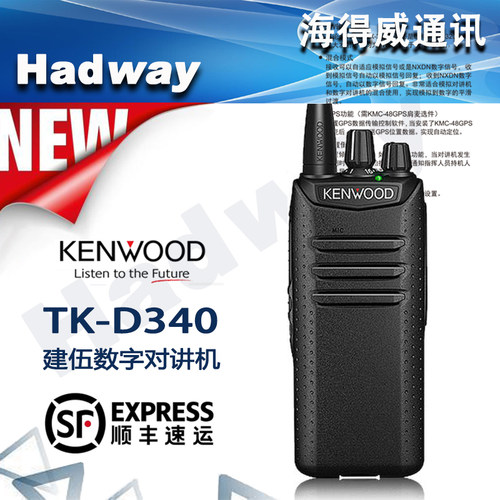 建伍数字对讲机TK-D340/D240