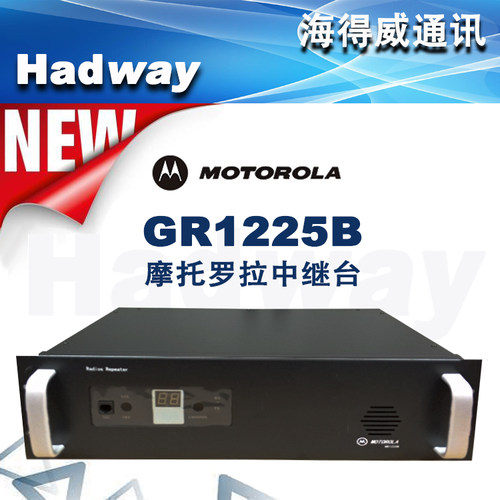 摩托罗拉GR1225B中继台45W大功率