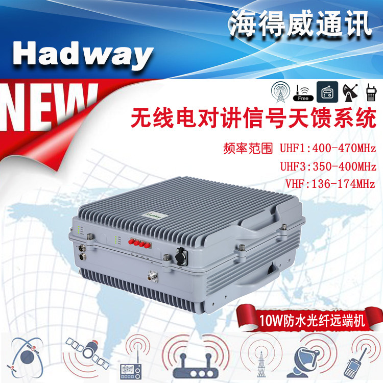 对讲机中继台光纤直放站远端机