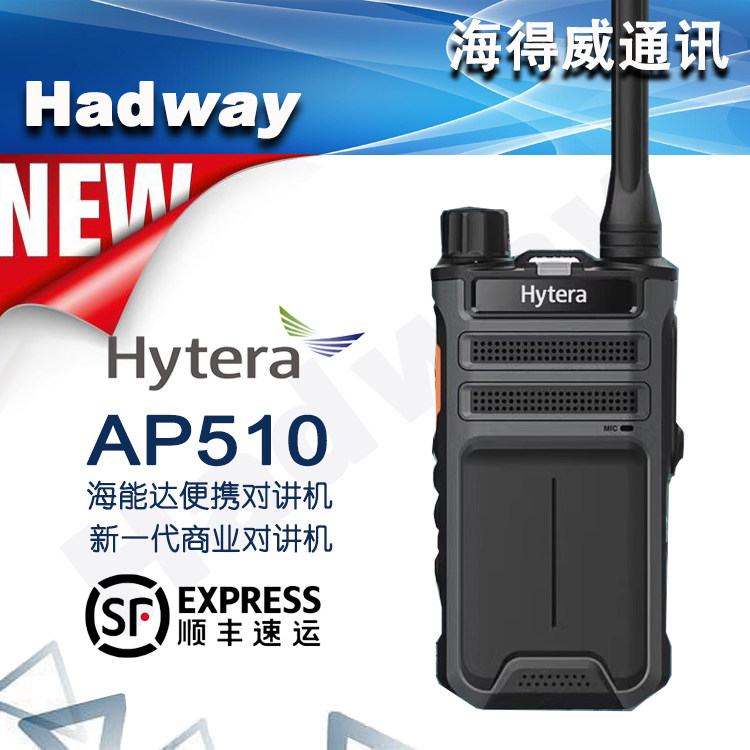 Hytera海能达AP510新一代商业对讲机小体积大功率便携32信道手台