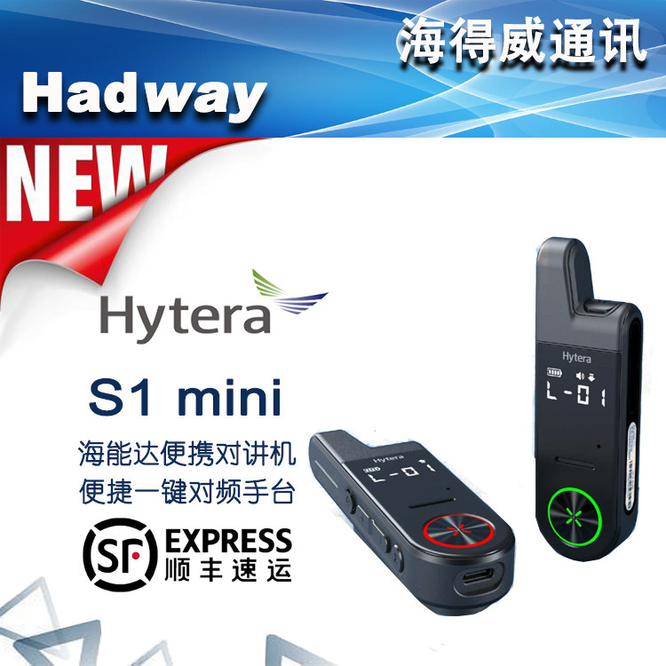 Hytera海能达S1mini对讲机便携迷你超小领夹对讲机小体积大能量