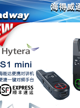 Hytera海能达S1mini对讲机便携迷你超小领夹对讲机小体积大能量