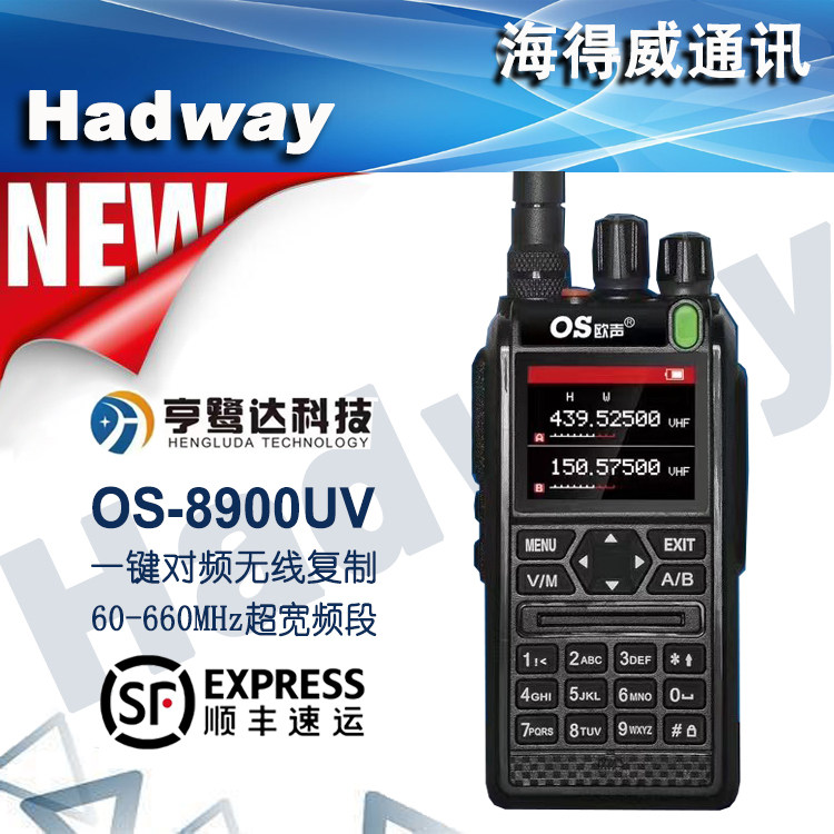 欧声OS-8900UV对讲机66-660MHz全频段一键对频无线复制10W大功率