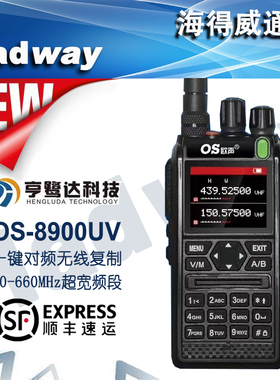 欧声OS-8900UV对讲机66-660MHz全频段一键对频无线复制10W大功率