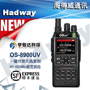 欧声OS 660MHz全频段一键对频无线复制10W大功率 8900UV对讲机66