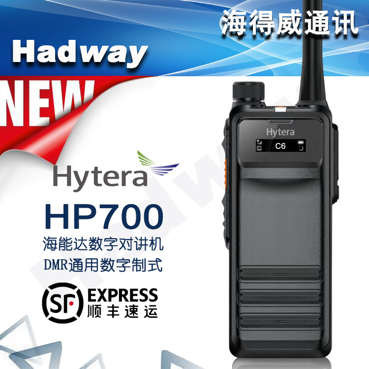 新品Hytera海能达HP700数字对讲机DMR直通双时隙XPT集群北斗GPS - 实物图