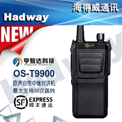 欧声OS-T9900自带中继对讲机