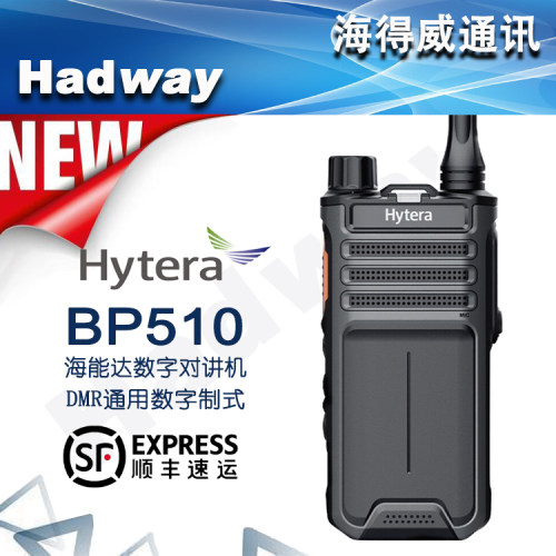 Hytera海能达DMR制式BP510对讲机