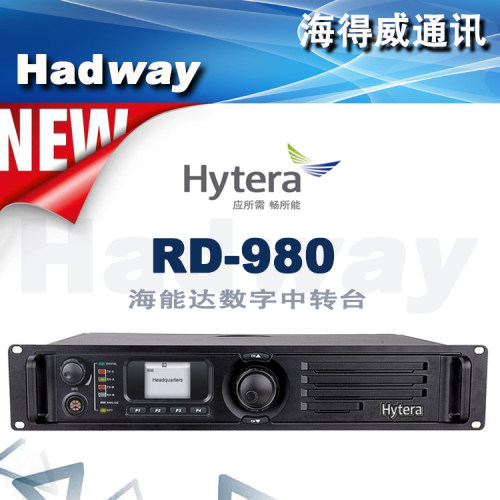 海能达RD980数字中继台对讲基站