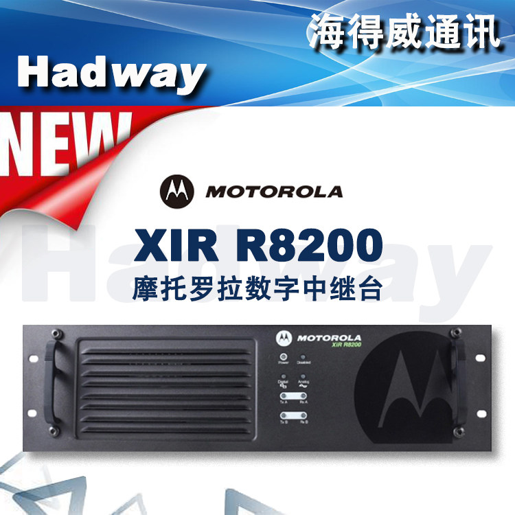 摩托罗拉XIR R8200数字中继台大功率无线电对讲机信号放大器基站