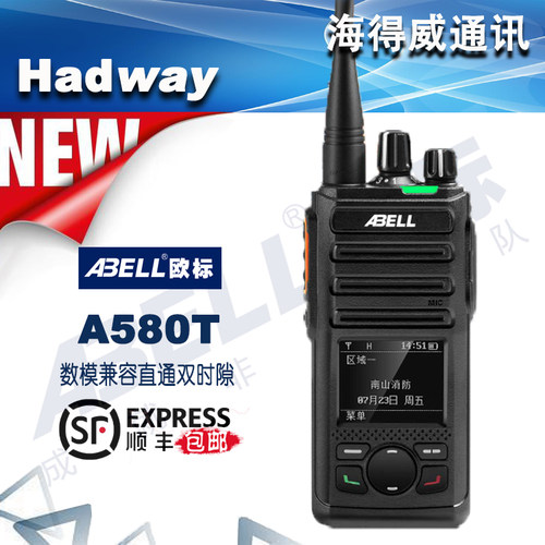 ABELL欧标数字对讲机A580T大功率