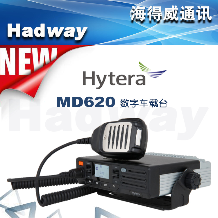 Hytera海能达MD620数字车载台DMR