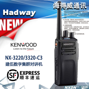 3320 DMR双制式 C3数字对讲机支持NXDN 3220 KENWOOD建伍NX