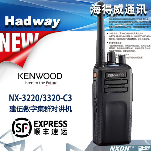建伍NX-3320/3220-C3数字对讲机