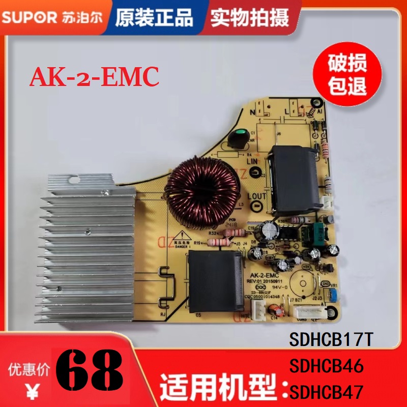 原装苏泊尔电磁炉SDHCB46主板AK-2-EMC电源板SDHCB47配件SDHCB17T
