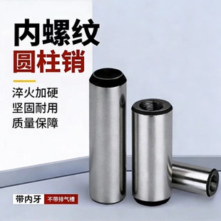 GB120内螺纹圆柱销钉m6正公差带牙拉拔定位销固定销加硬淬火40CR
