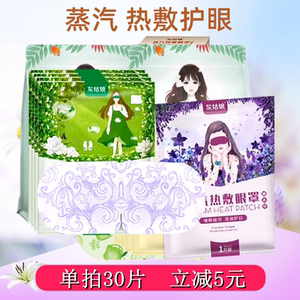 蒸汽眼罩女发热敷睡眠遮光眼罩一次性加热护眼贴舒缓眼疲劳学生党