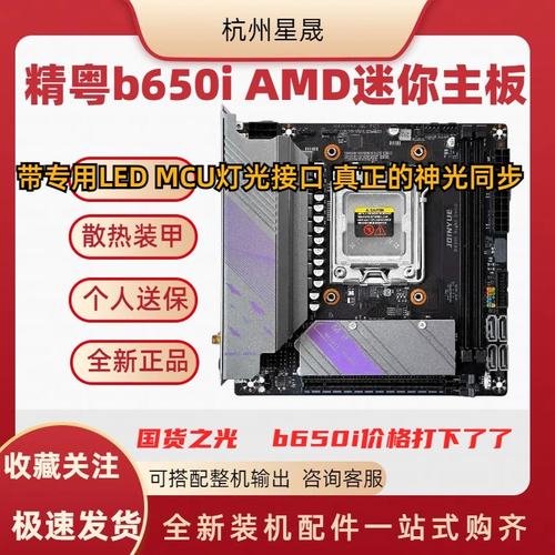 精粤B650系列主板纯白ARGB杭州发