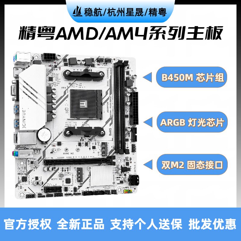 精粤B450M主板双M.2/AMDAM4图片