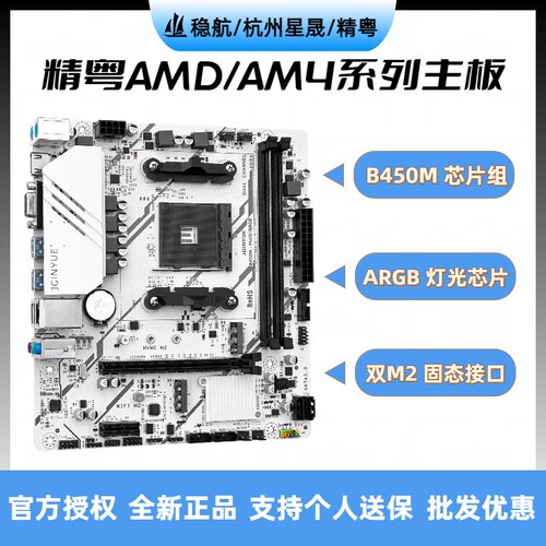 精粤B450M主板双M.2/AMDAM4