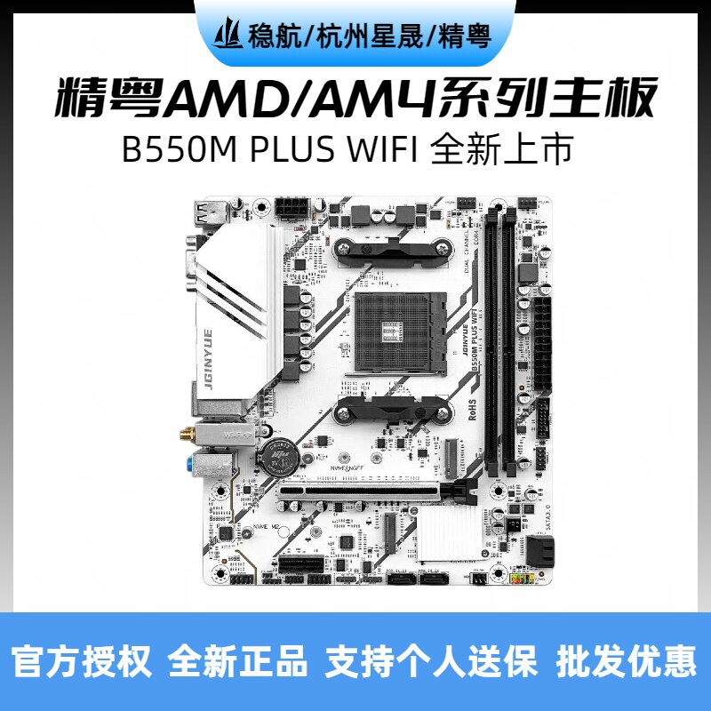 精粤B550M系列主板DDR4内存图片