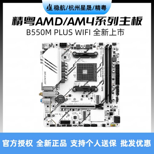精粤B550M系列主板DDR4内存