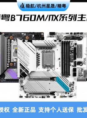 精粤B760M/H610M主板无线蓝牙WIFI台式机主板DDR4/DDR5内存 正品