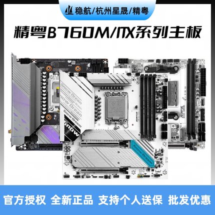 精粤B760M/H610M主板无线蓝牙WIFI台式机主板DDR4/DDR5内存 正品