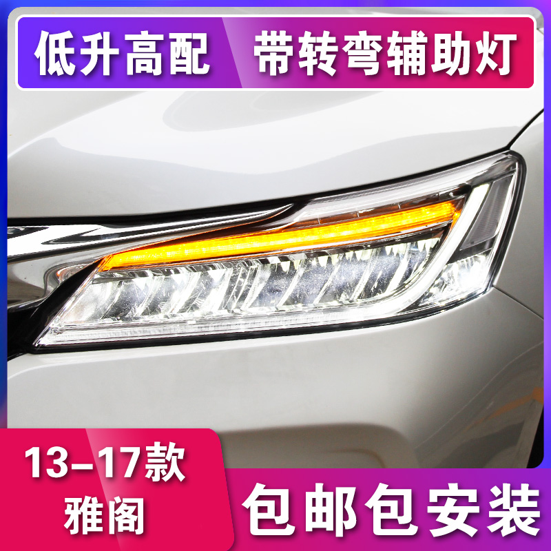 适用于本田九代半雅阁大灯总成 16-17款9.5改装流光led大灯日行灯