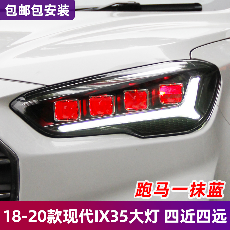 IX35大灯总成 适用于18-20款现代IX35改装LED大灯日行灯世纪版