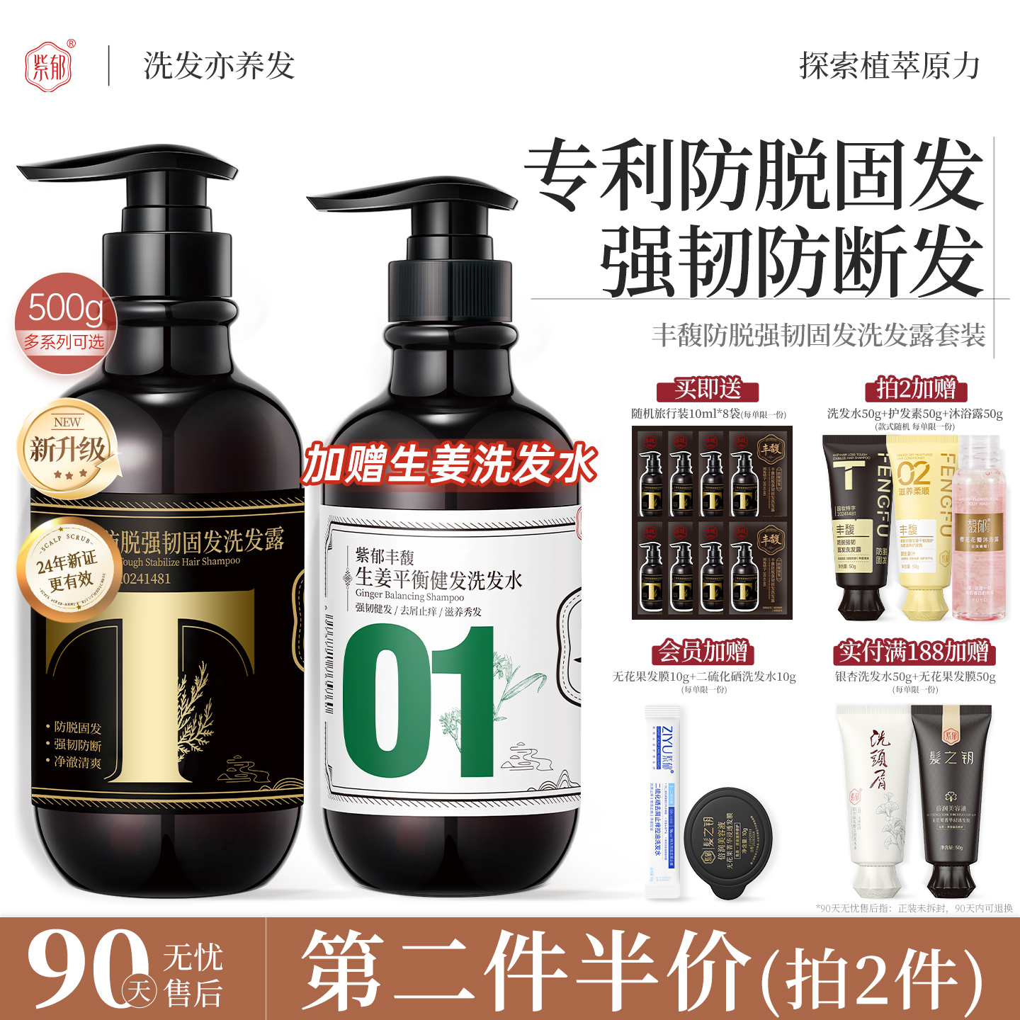 生姜防脱固发洗发水控油蓬松洗发露去屑止痒男女洗头膏官方正品牌