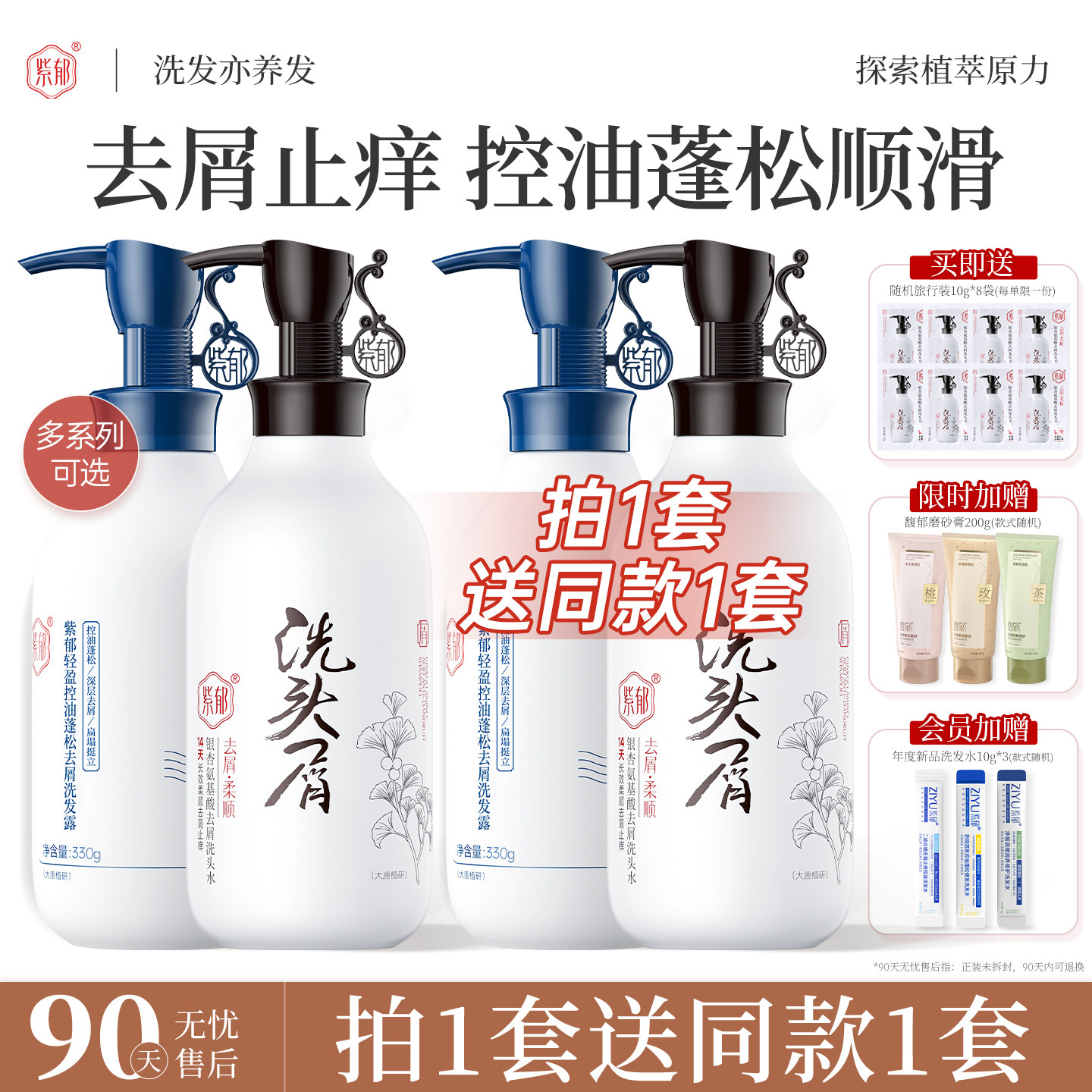 【买1套送1套】紫郁洗发水控油蓬松去屑止痒洗发露丰盈柔顺洗头膏