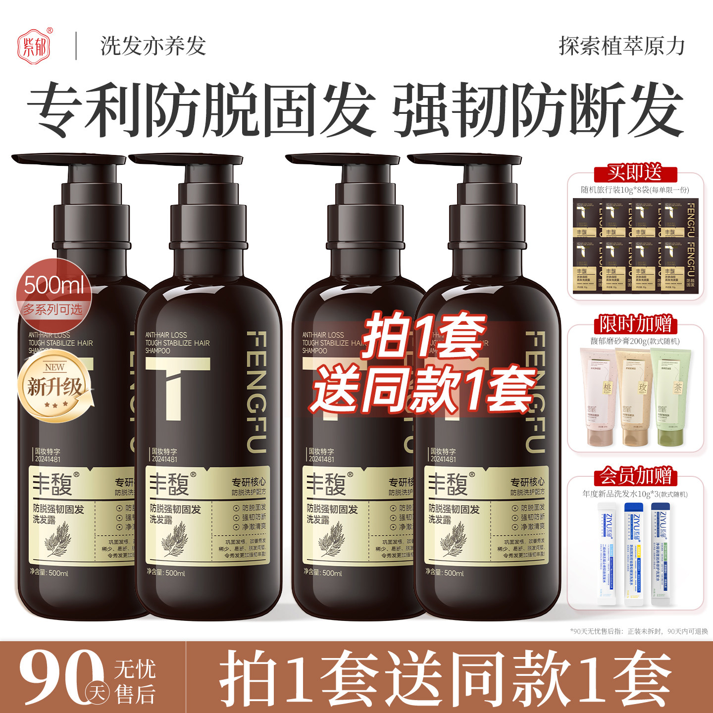 【买1套送1套】生姜防脱洗发水控油去屑止痒固发健发洗头膏洗发露