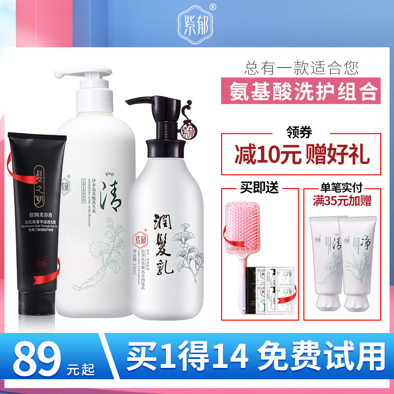 紫郁氨基酸洗发水护发素套装持久留香女去屑控油蓬松清爽露男正品