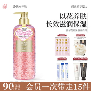 紫郁馥郁花瓣沐浴露持久留香正品 滋润沐浴乳液 官方旗舰店男女保湿