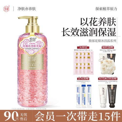 紫郁花瓣沐浴露持久留香补水保湿