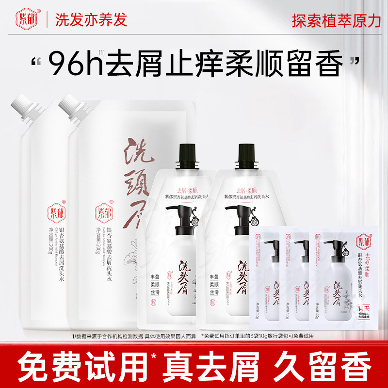 紫郁银杏洗发水控油蓬松去屑止痒柔顺洗头膏旗舰店正品持久留香,美发护发/假发,洗发水,淘宝优惠券,粉丝福利购,淘宝优惠卷