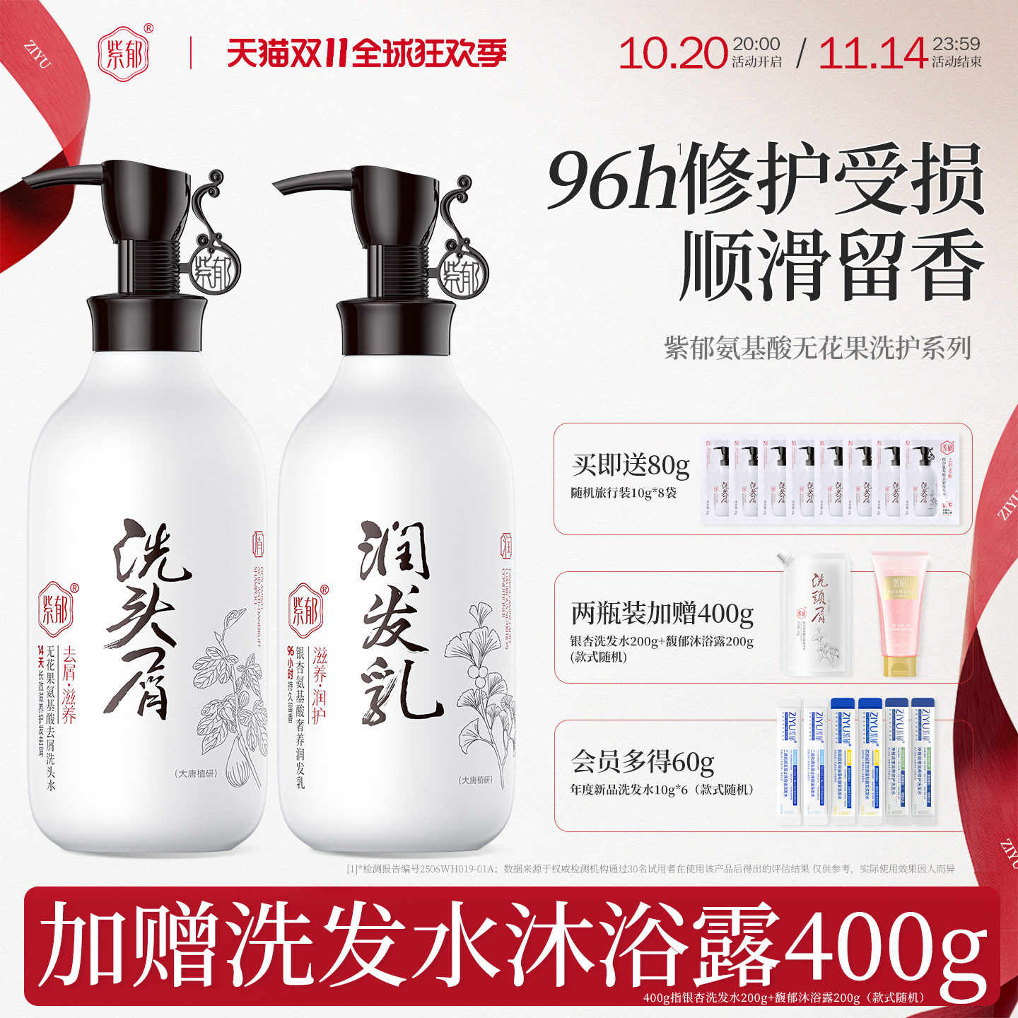 紫郁洗发水去屑修护持久留香