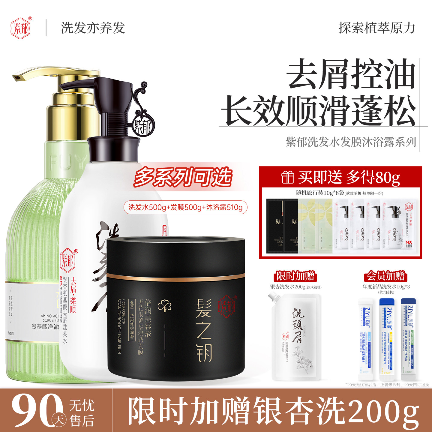 紫郁洗发水发膜沐浴露套装去屑控油蓬松柔顺护发素旗舰店官方正品