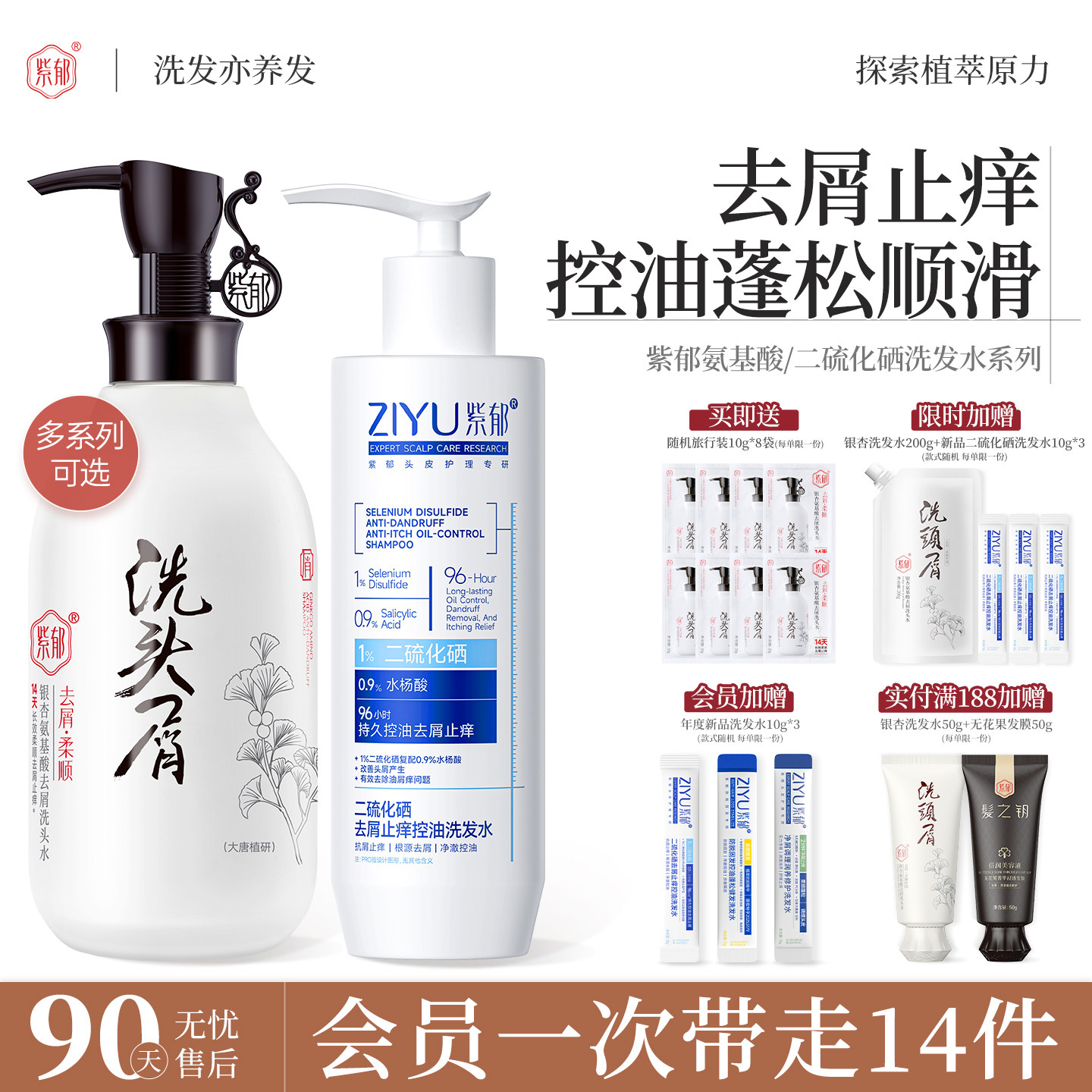 紫郁洗发水去屑控油清爽蓬松止痒二硫化硒洗发露套装旗舰店正品