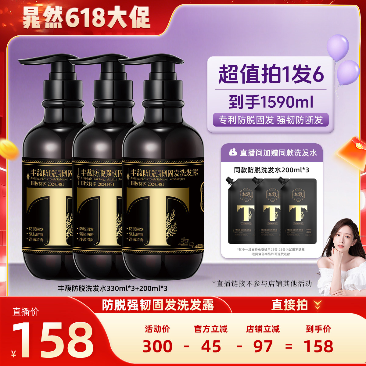 【晁然618现货】紫郁生姜防脱洗发水密发固发防掉发控油止痒蓬松