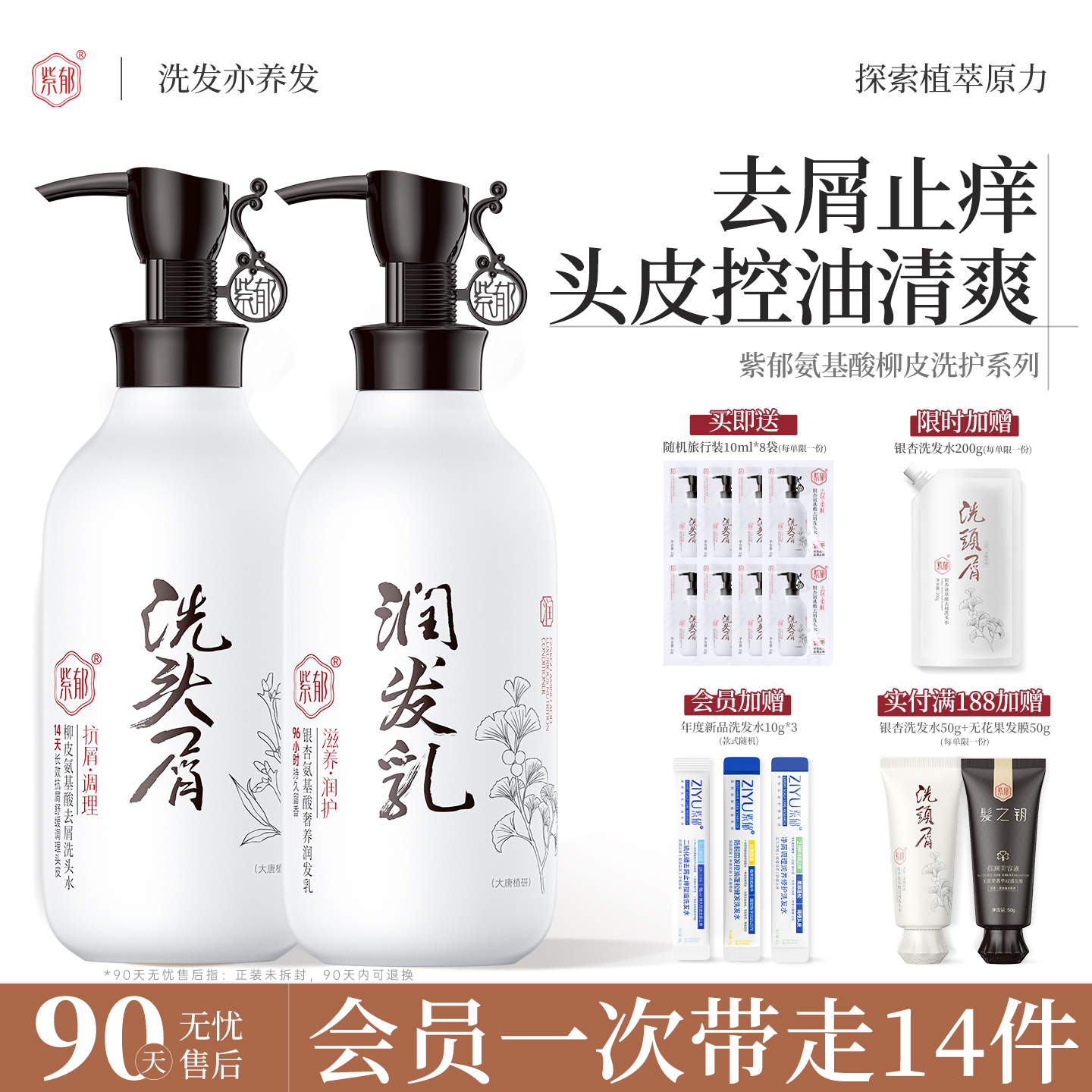 紫郁清爽控油洗发水去屑止痒