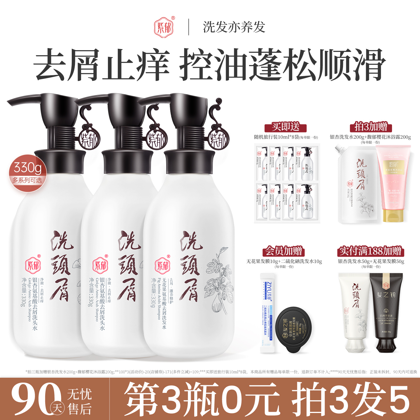 紫郁去屑洗发水控油蓬松止痒洗发露男女柔顺洗头膏旗舰店官方正品