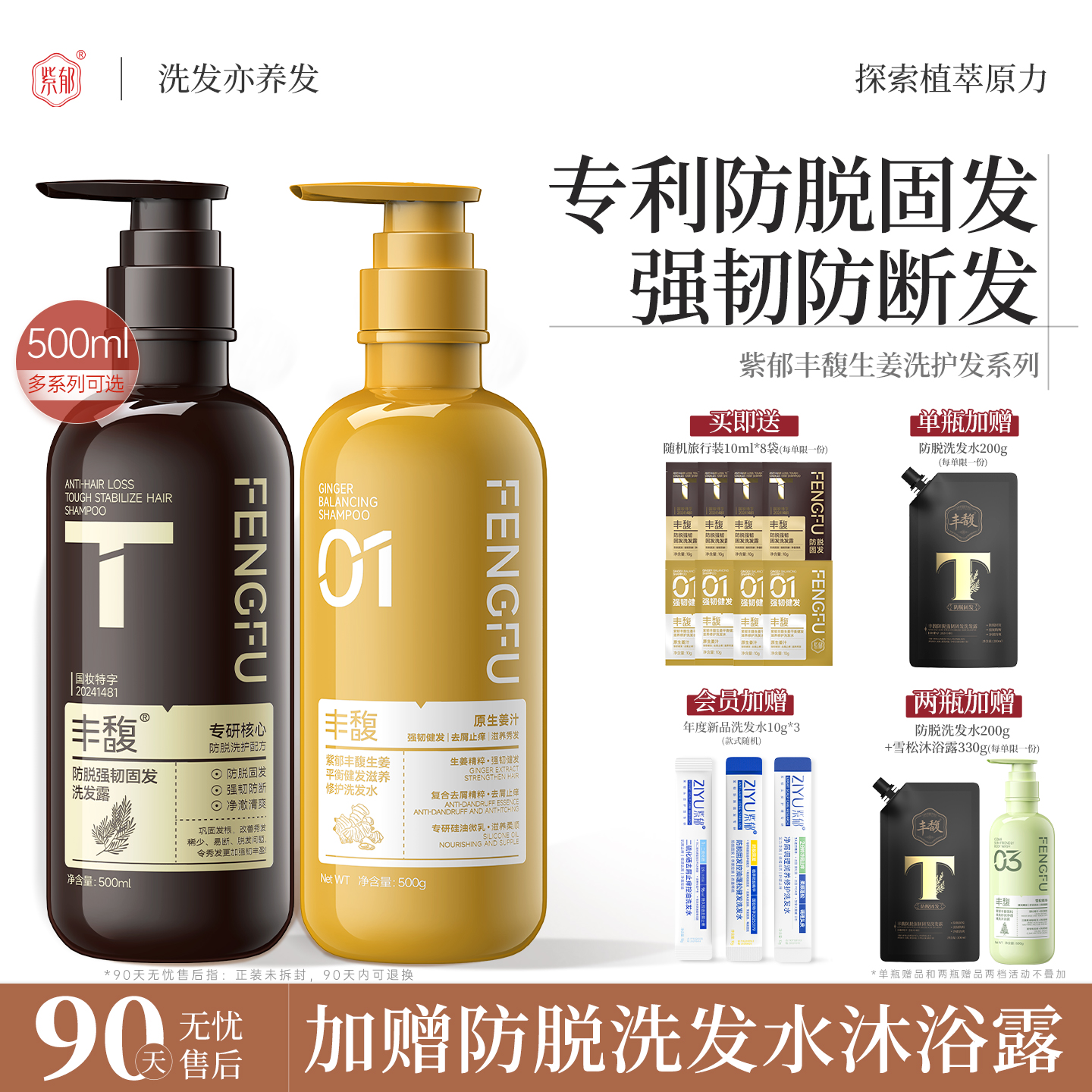 紫郁防脱固发洗发水去屑控油止痒