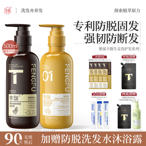 紫郁防脱固发洗发水去屑控油止痒