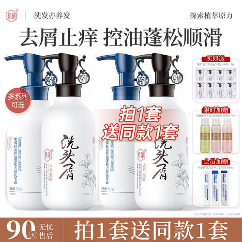 紫郁洗发水控油蓬松去屑止痒