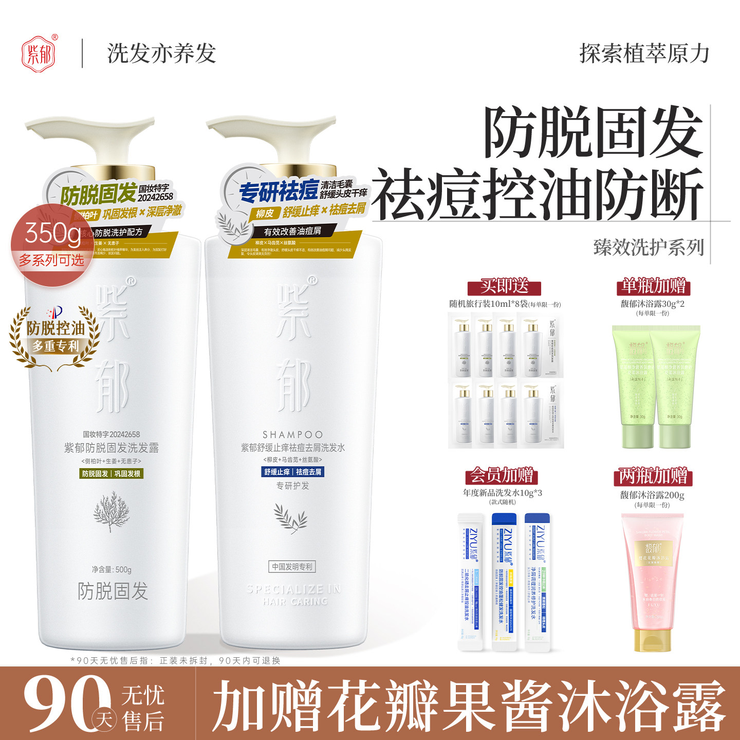 紫郁防脱固发洗发水祛痘止痒控油蓬松去屑洗头膏露官方旗舰店正品