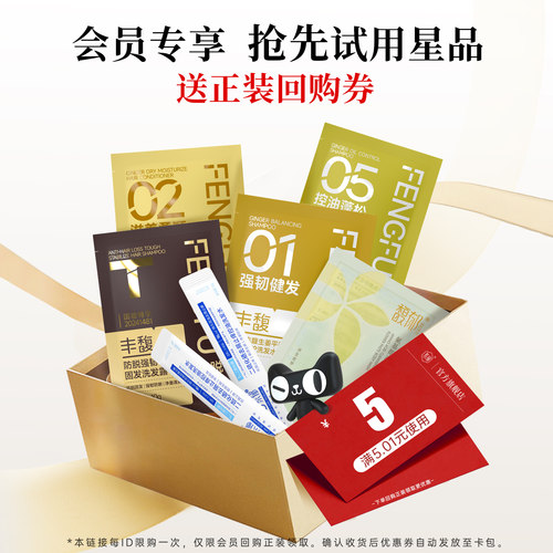 丰馥防脱发洗发水控油止痒
